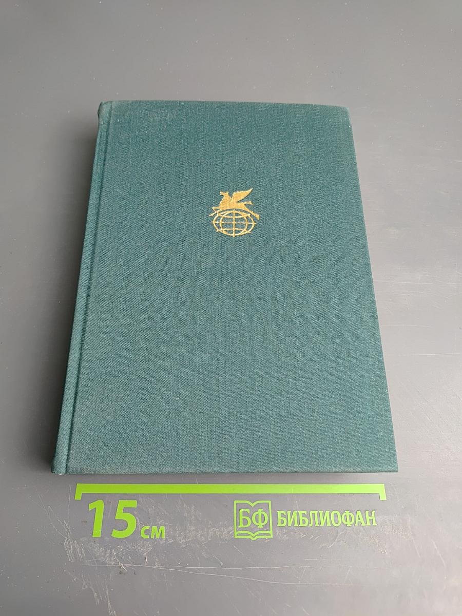 Хитроумный идальго Дон Кихот Ламанчский. Часть вторая
