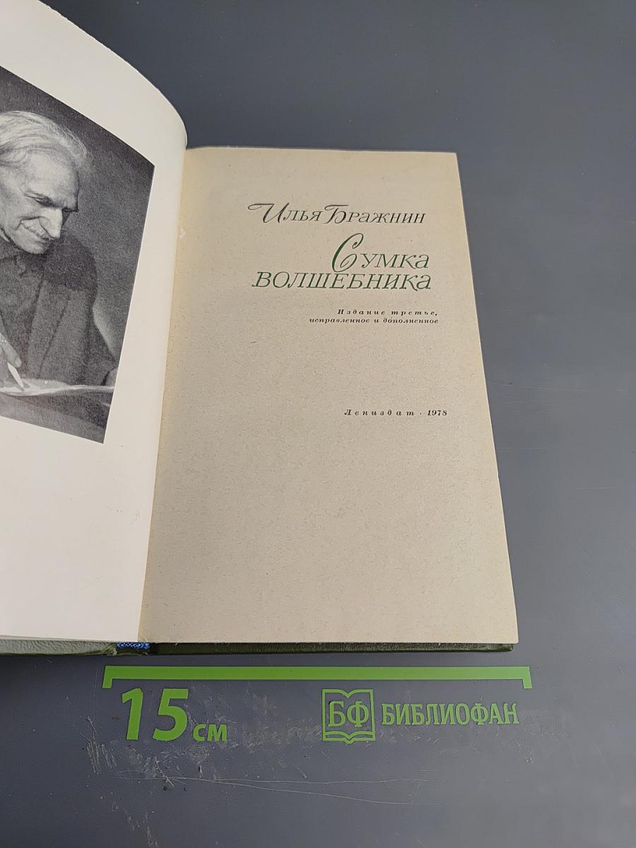 Сумка волшебника