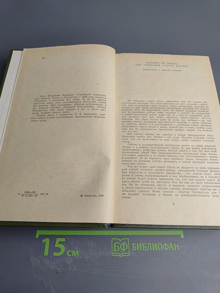 Сумка волшебника