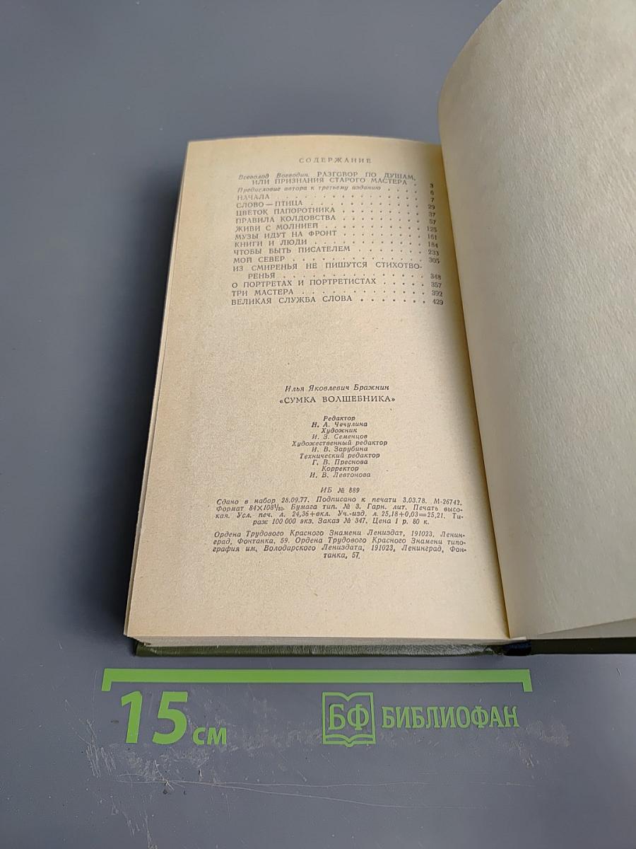 Сумка волшебника