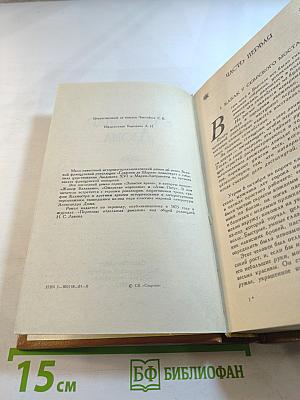 Графиня де Шарни