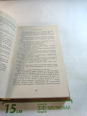 Графиня де Шарни