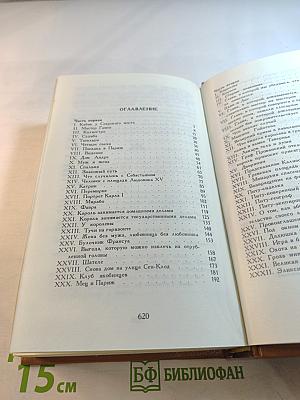 Графиня де Шарни