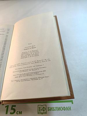 Графиня де Шарни