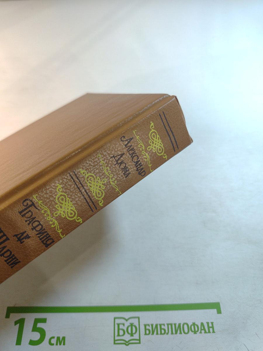 Графиня де Шарни