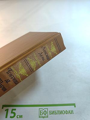 Графиня де Шарни