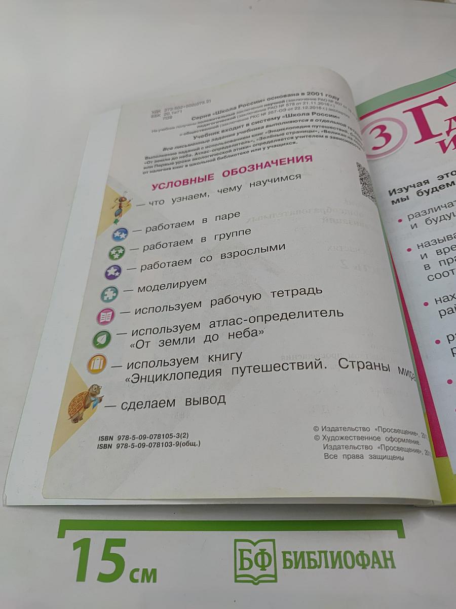 Окружающий мир, 1 класс, Часть 2