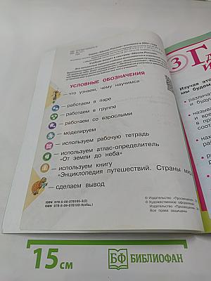 Окружающий мир, 1 класс, Часть 2