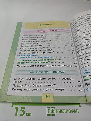 Окружающий мир, 1 класс, Часть 2