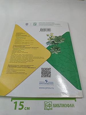 Окружающий мир, 1 класс, Часть 2