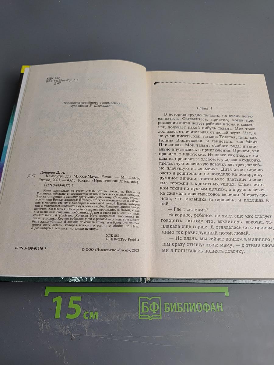 Камасутра для Микки-Мауса