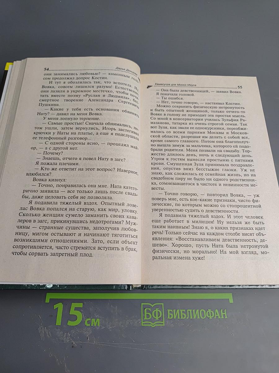 Камасутра для Микки-Мауса