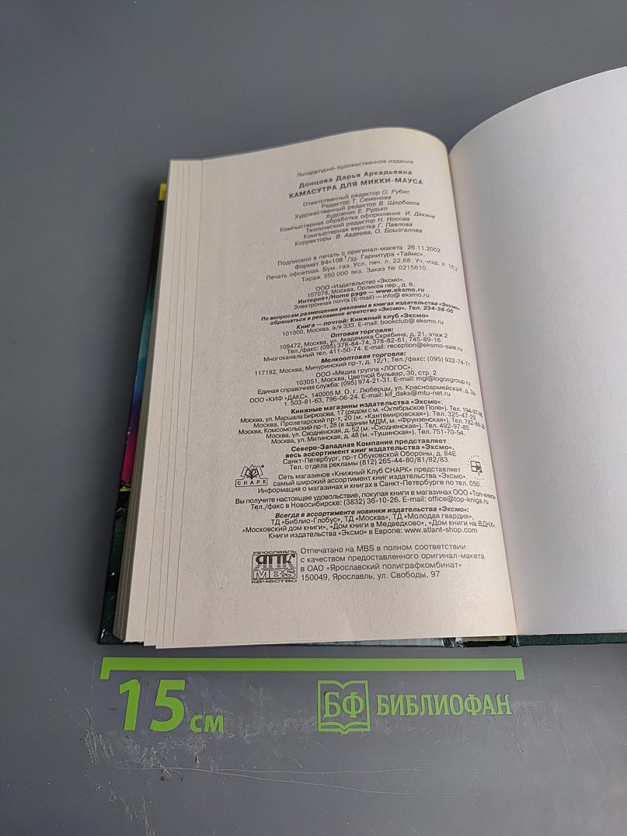 Камасутра для Микки-Мауса