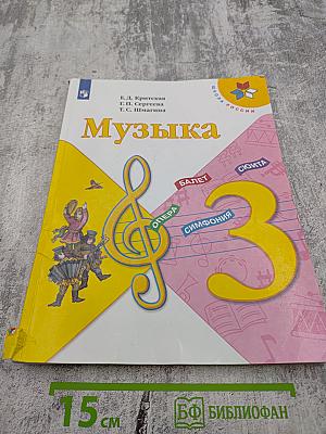 Музыка 3 класс
