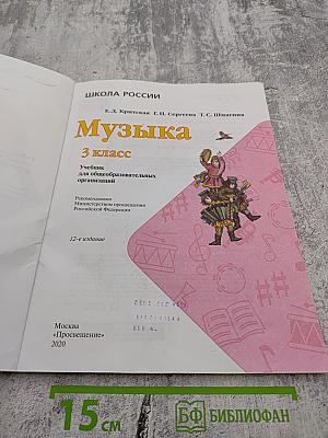 Музыка 3 класс