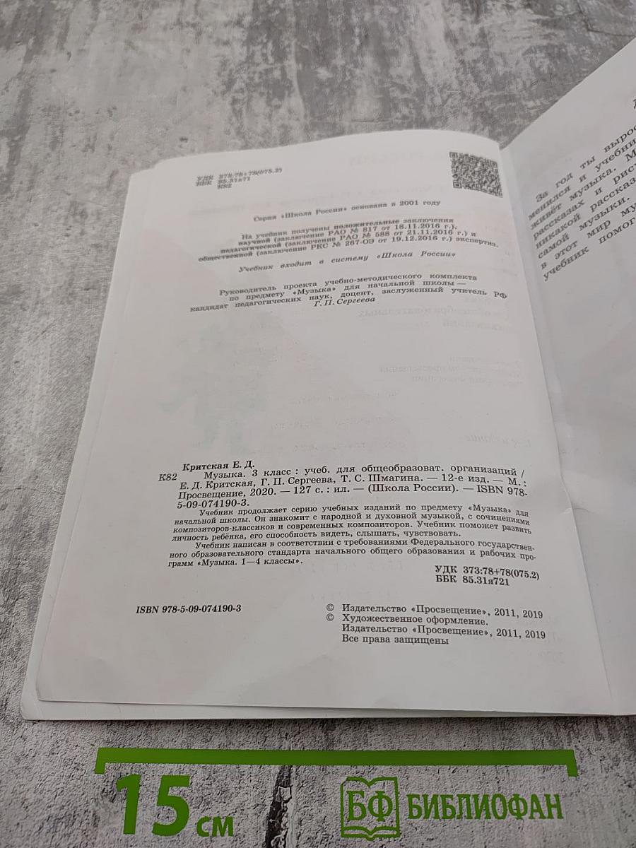 Музыка 3 класс