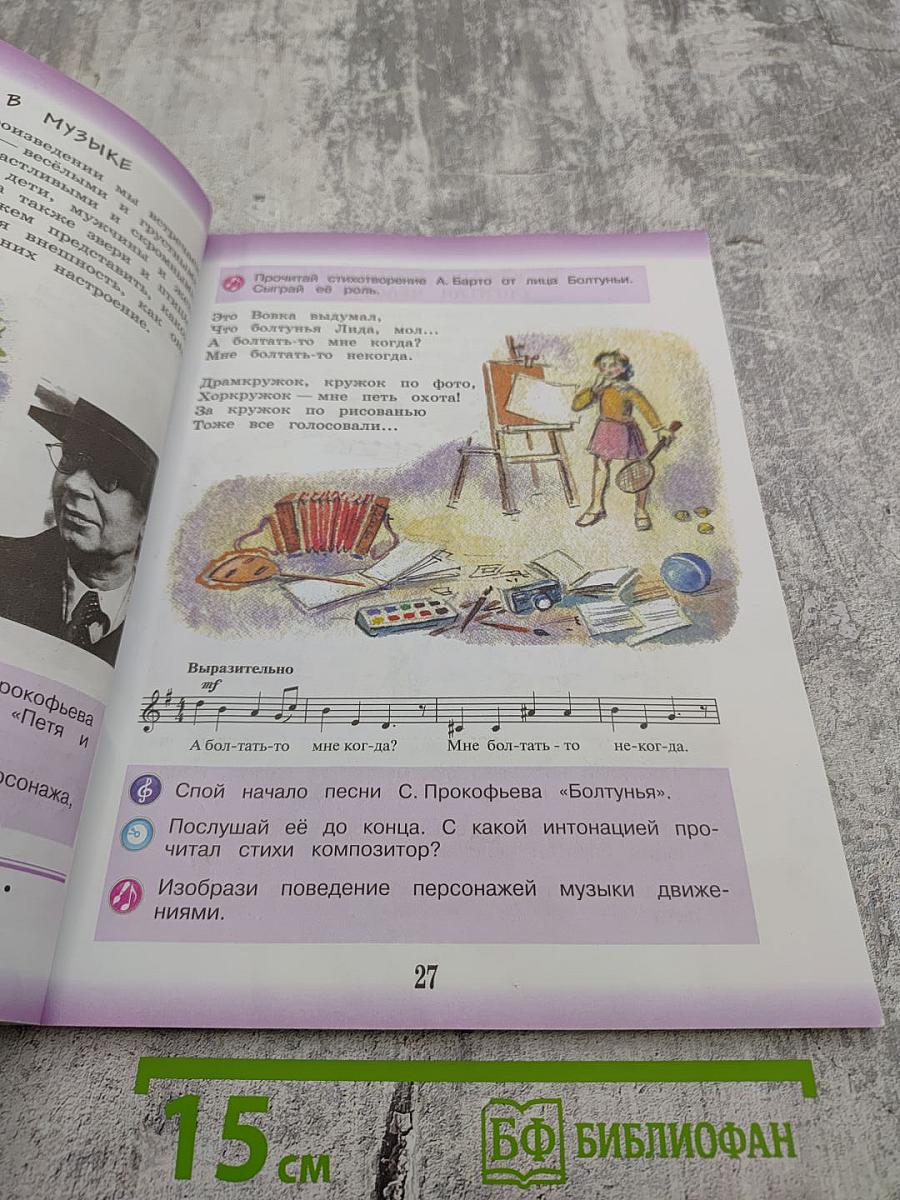 Музыка 3 класс