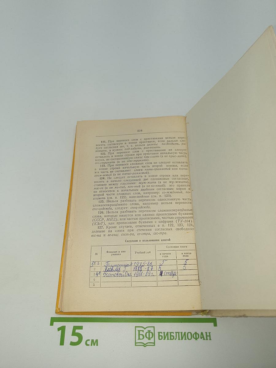 Орфографический словарь