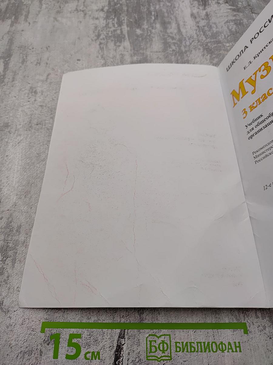 Музыка 3 класс