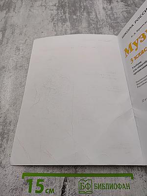 Музыка 3 класс