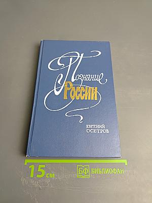 Познание России