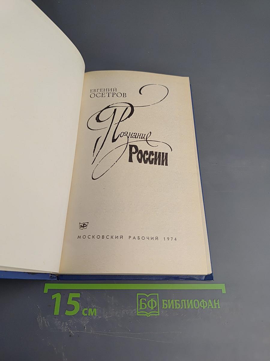 Познание России