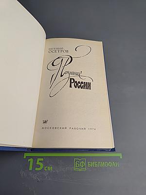 Познание России