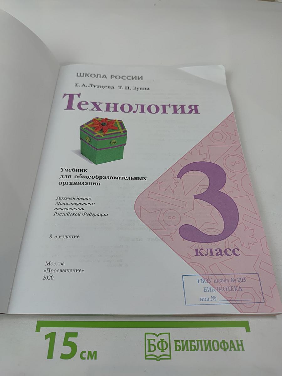 Технология 3 класс