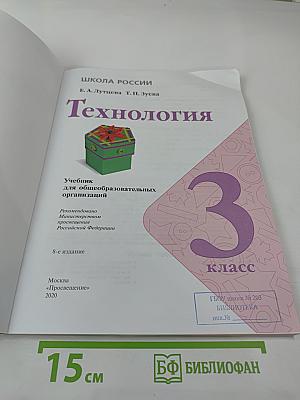 Технология 3 класс