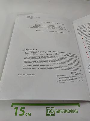 Технология 3 класс