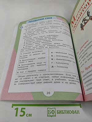 Технология 3 класс