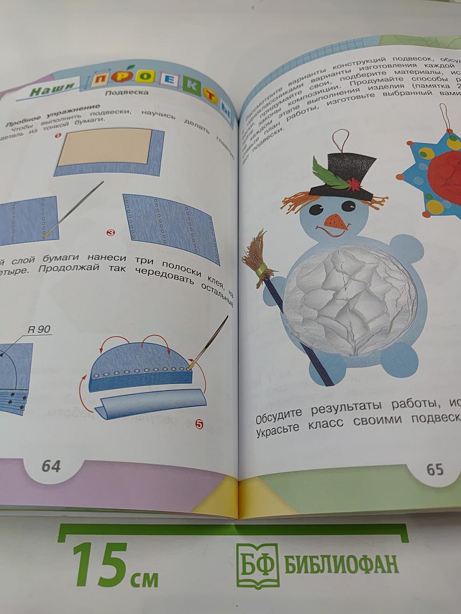 Технология 3 класс