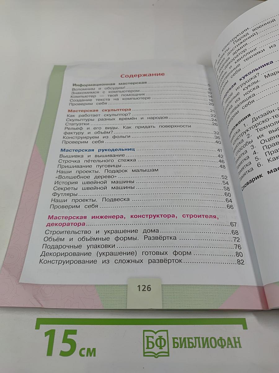 Технология 3 класс