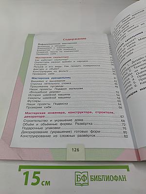 Технология 3 класс