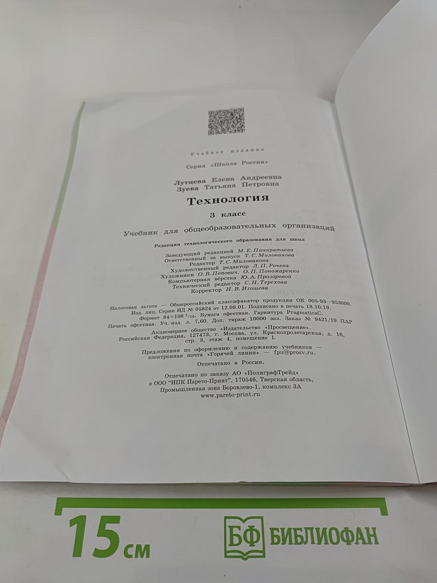 Технология 3 класс