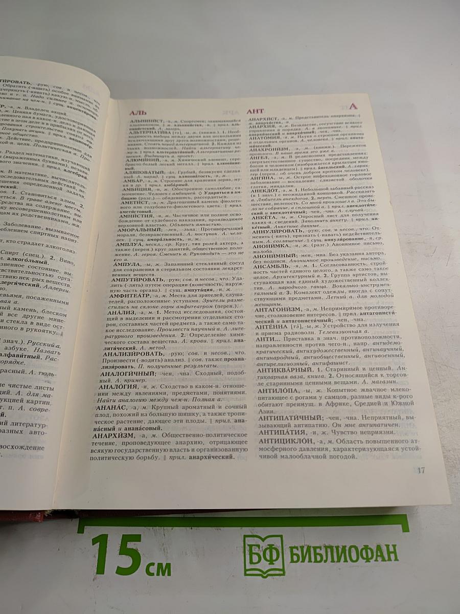 Малый толковый словарь русского языка