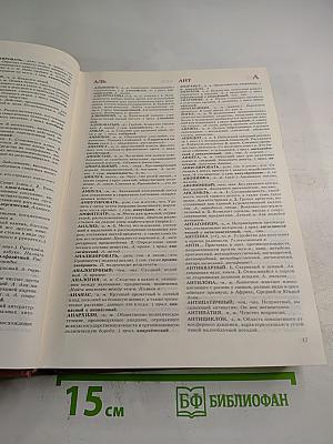 Малый толковый словарь русского языка