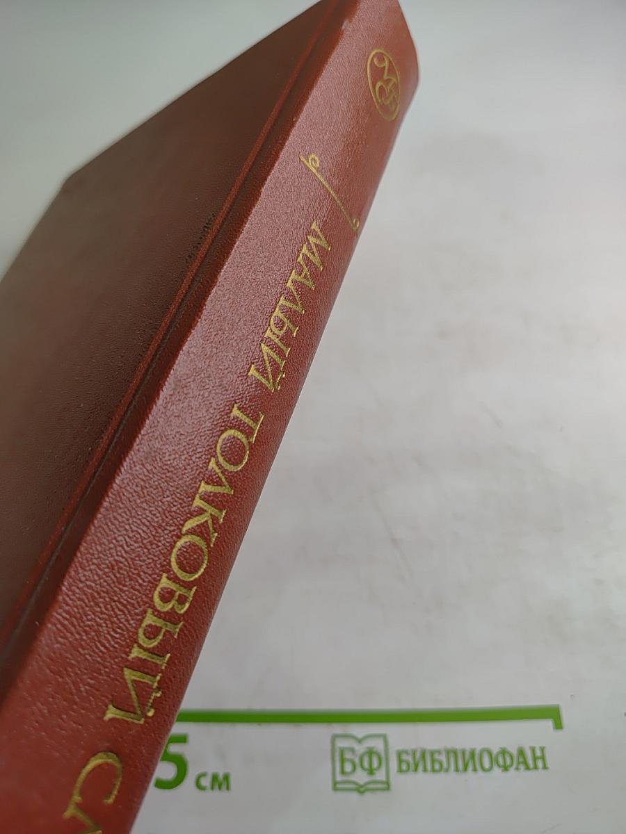 Малый толковый словарь русского языка