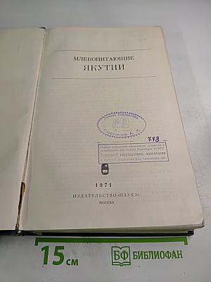 Млекопитающие Якутии