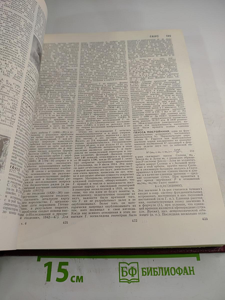 Большая Советская Энциклопедия. Том 6: Газлифт — Гоголево