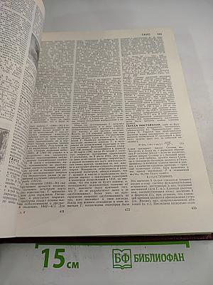 Большая Советская Энциклопедия. Том 6: Газлифт — Гоголево