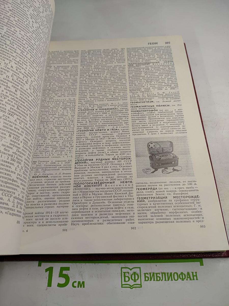 Большая Советская Энциклопедия. Том 6: Газлифт — Гоголево