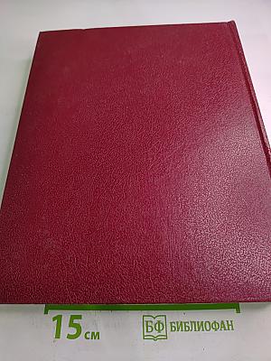 Большая Советская Энциклопедия. Том 6: Газлифт — Гоголево