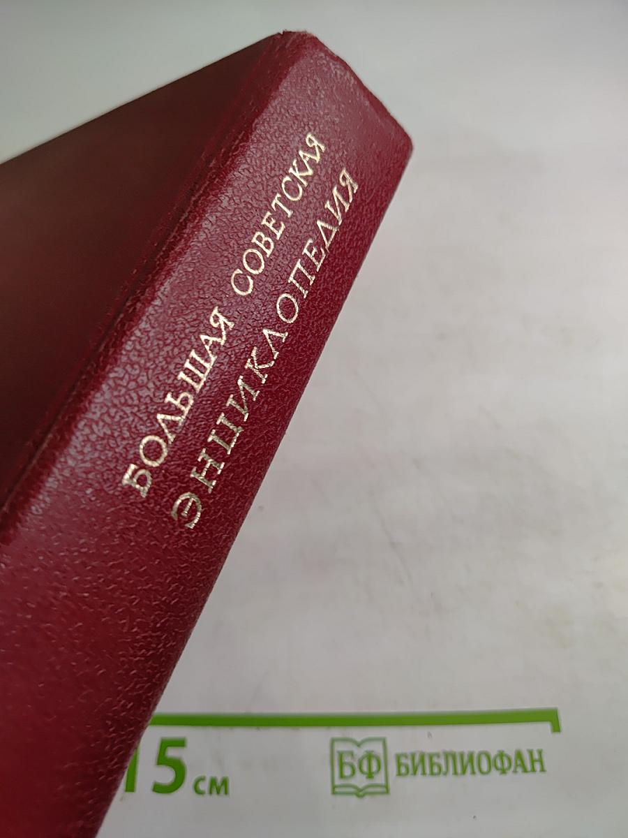 Большая Советская Энциклопедия. Том 6: Газлифт — Гоголево