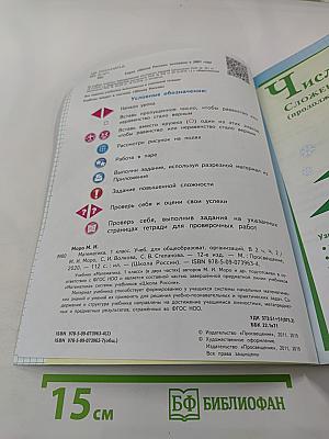 Математика 1 класс Часть 2