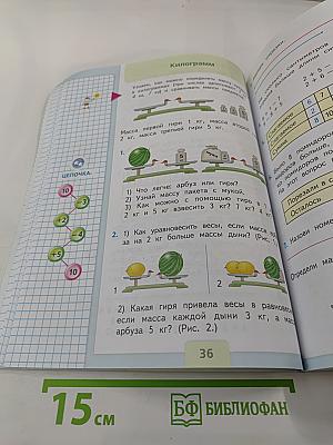 Математика 1 класс Часть 2