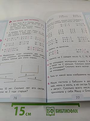 Математика 1 класс Часть 2