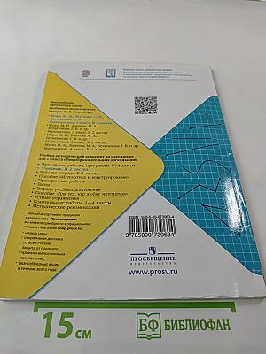 Математика 1 класс Часть 2