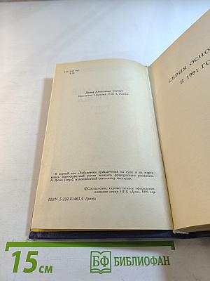 Могикане Парижа. Том I