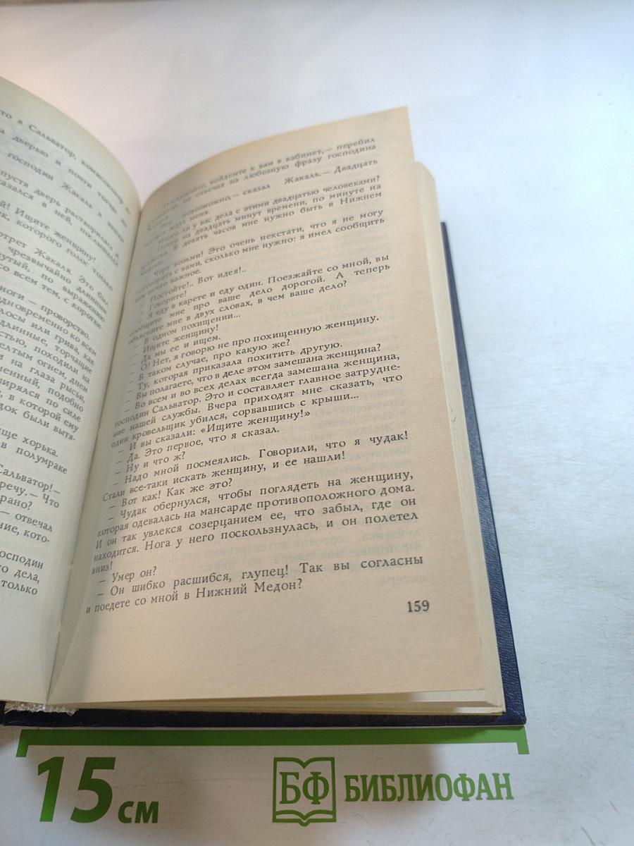 Могикане Парижа. Том I